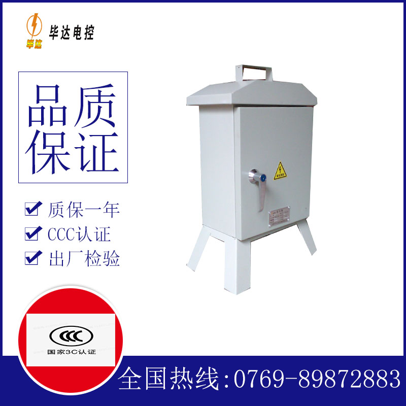 清远临时配电箱