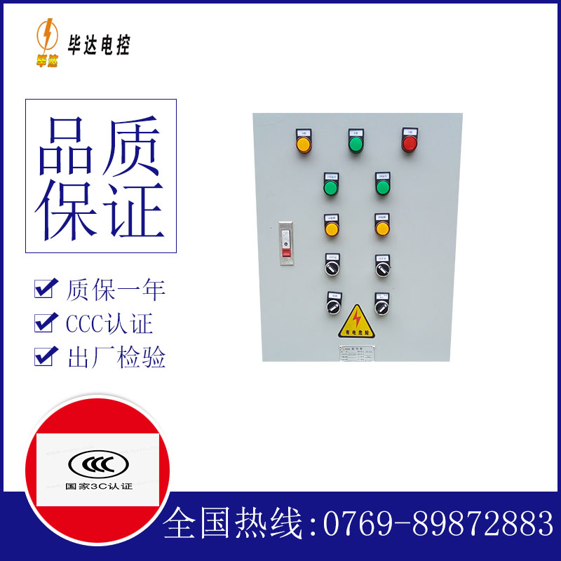 清远水泵控制箱